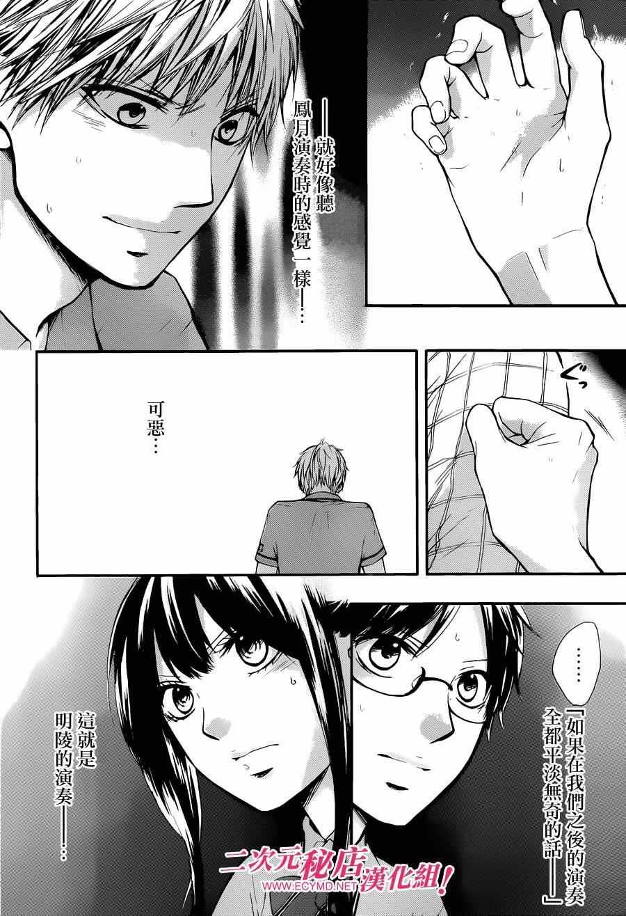 《一弦定音》漫画最新章节第23话免费下拉式在线观看章节第【31】张图片