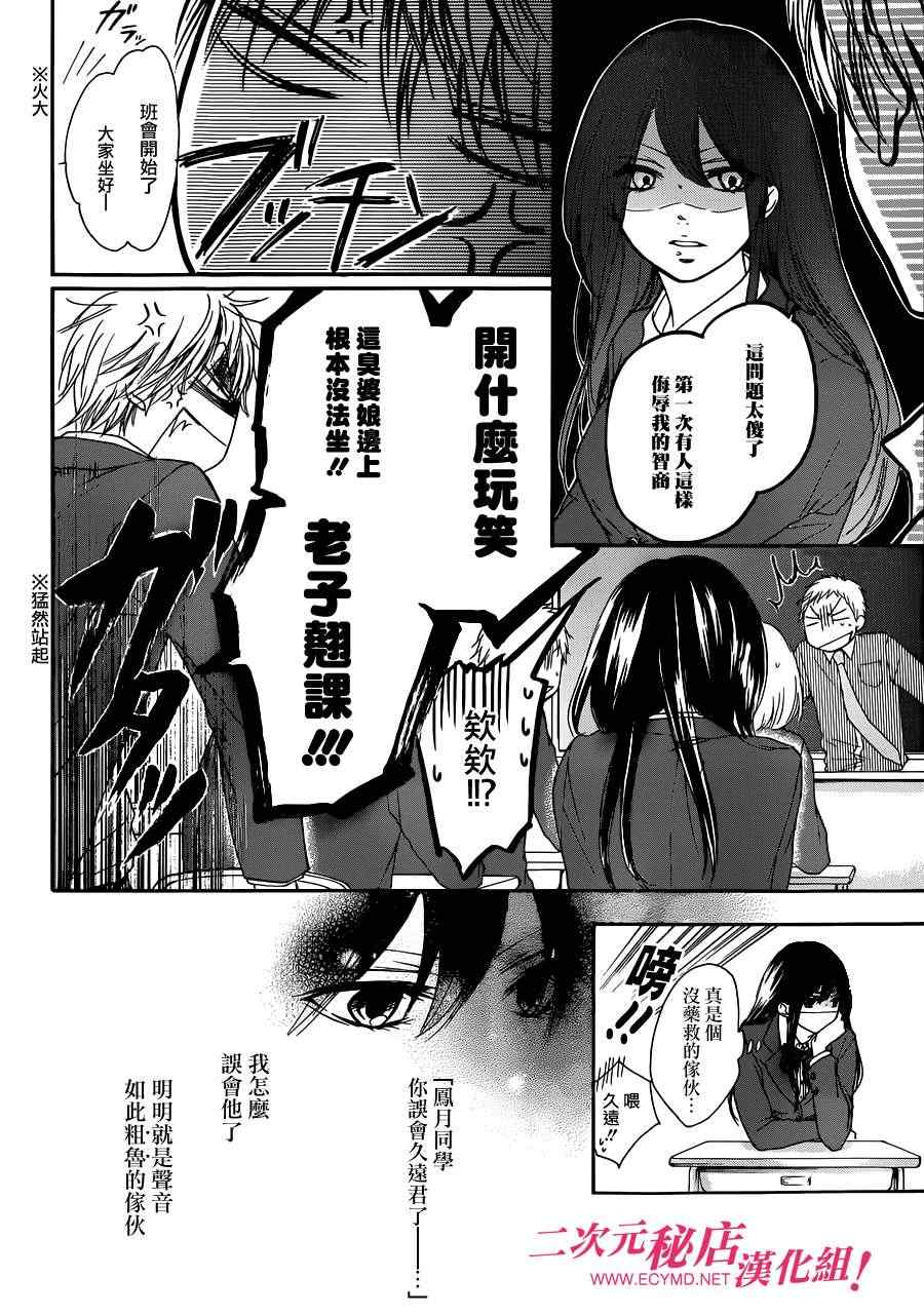 《一弦定音》漫画最新章节第2话免费下拉式在线观看章节第【21】张图片