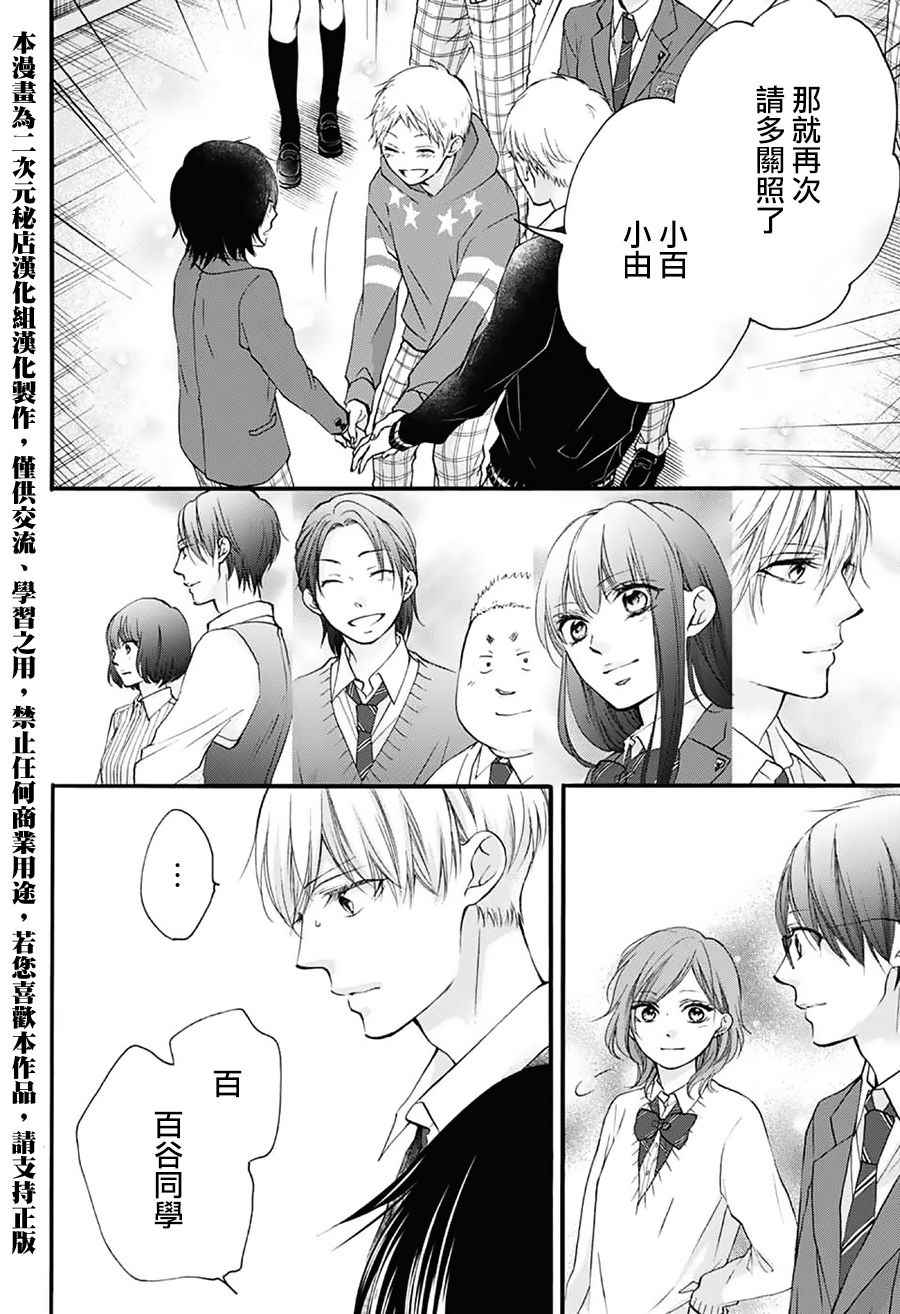 《一弦定音》漫画最新章节第66话免费下拉式在线观看章节第【40】张图片