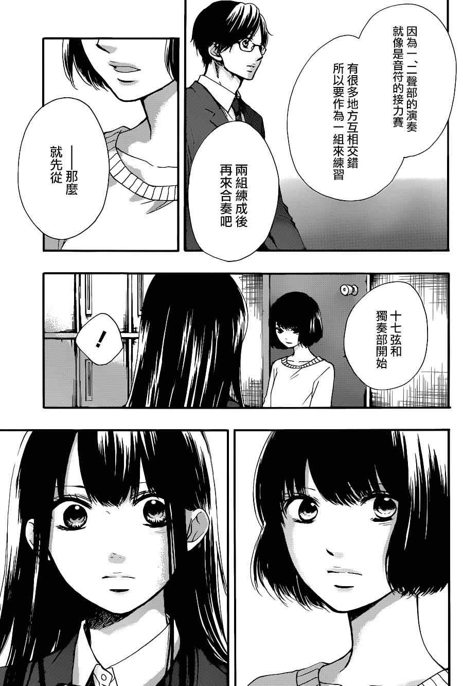 《一弦定音》漫画最新章节第39话免费下拉式在线观看章节第【23】张图片