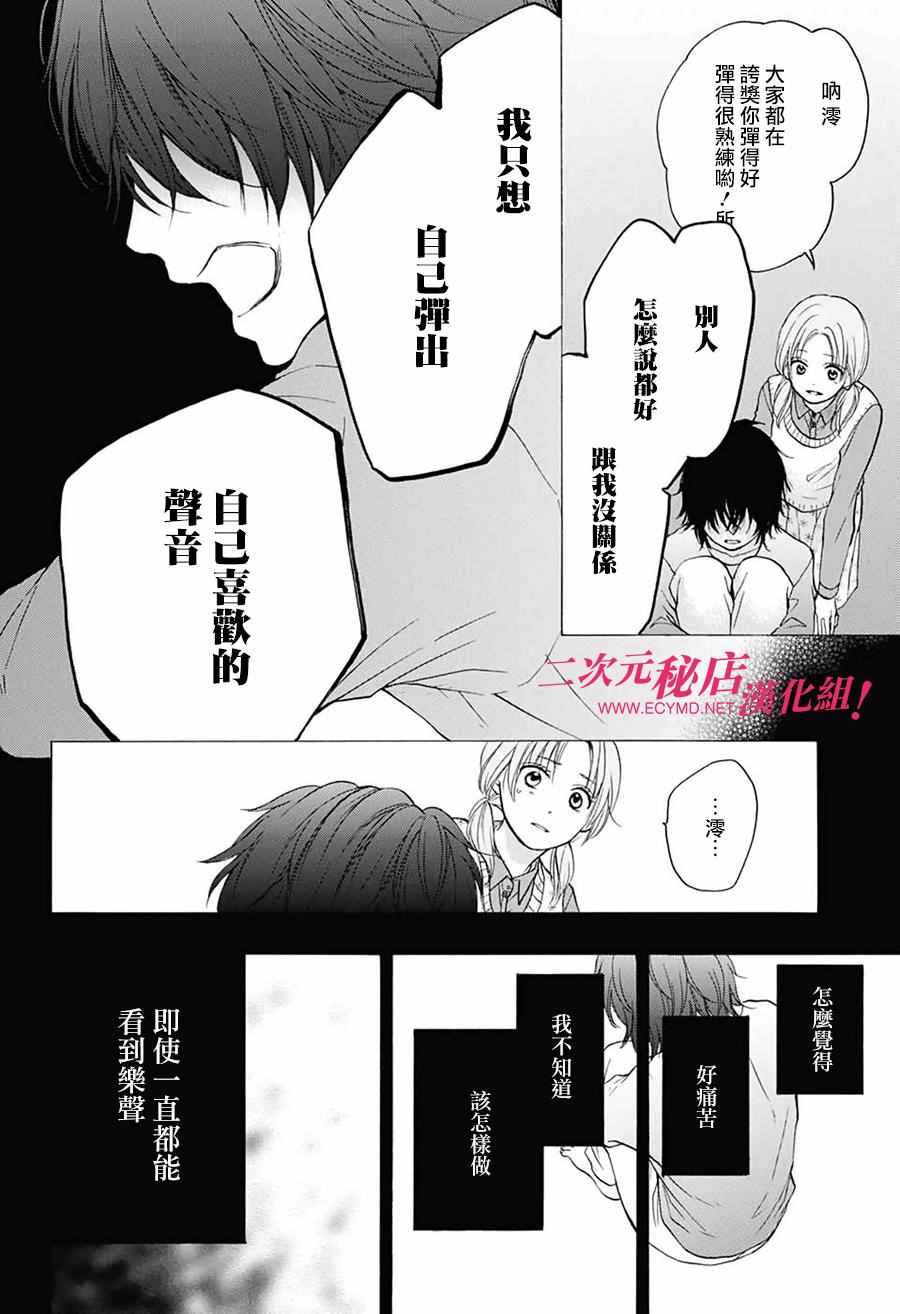 《一弦定音》漫画最新章节第49话免费下拉式在线观看章节第【16】张图片