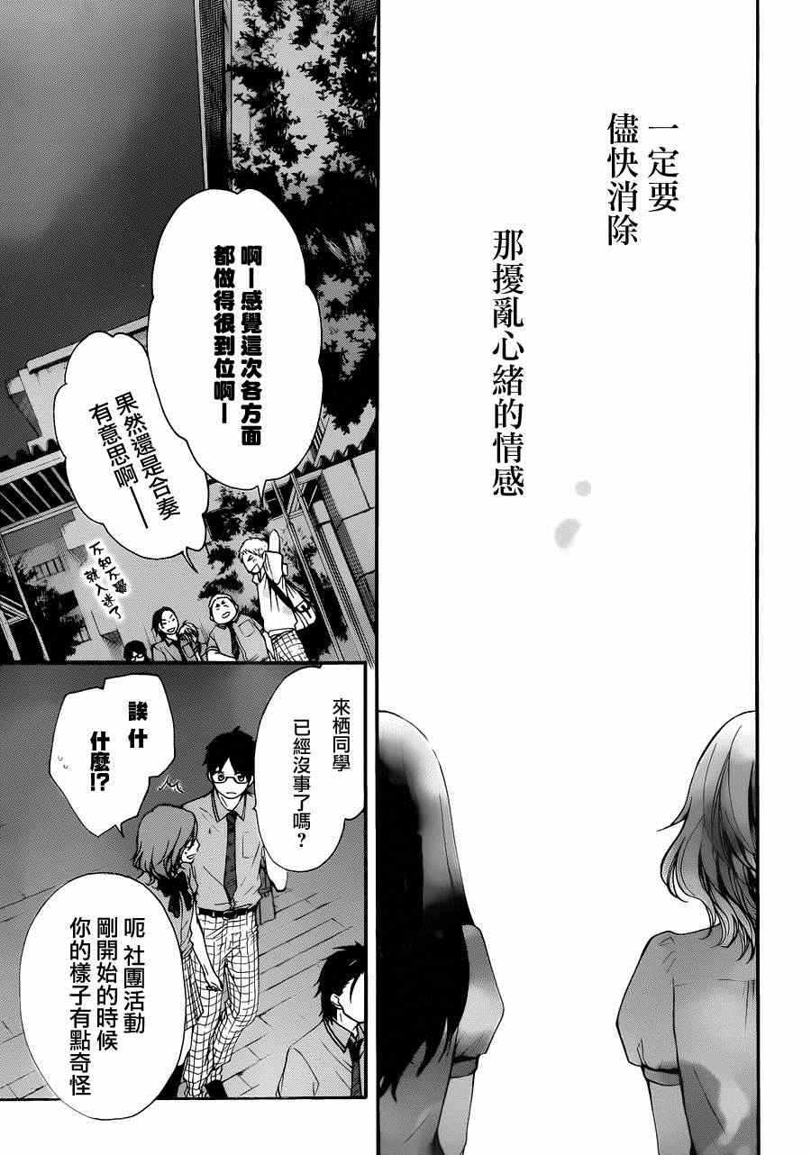 《一弦定音》漫画最新章节第30话免费下拉式在线观看章节第【11】张图片