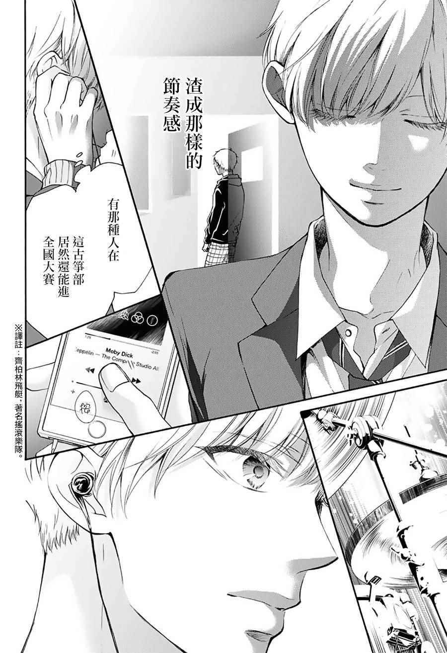 《一弦定音》漫画最新章节第63话免费下拉式在线观看章节第【25】张图片