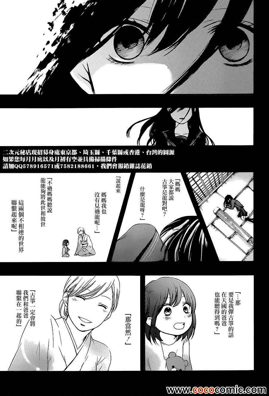 《一弦定音》漫画最新章节第11话免费下拉式在线观看章节第【27】张图片