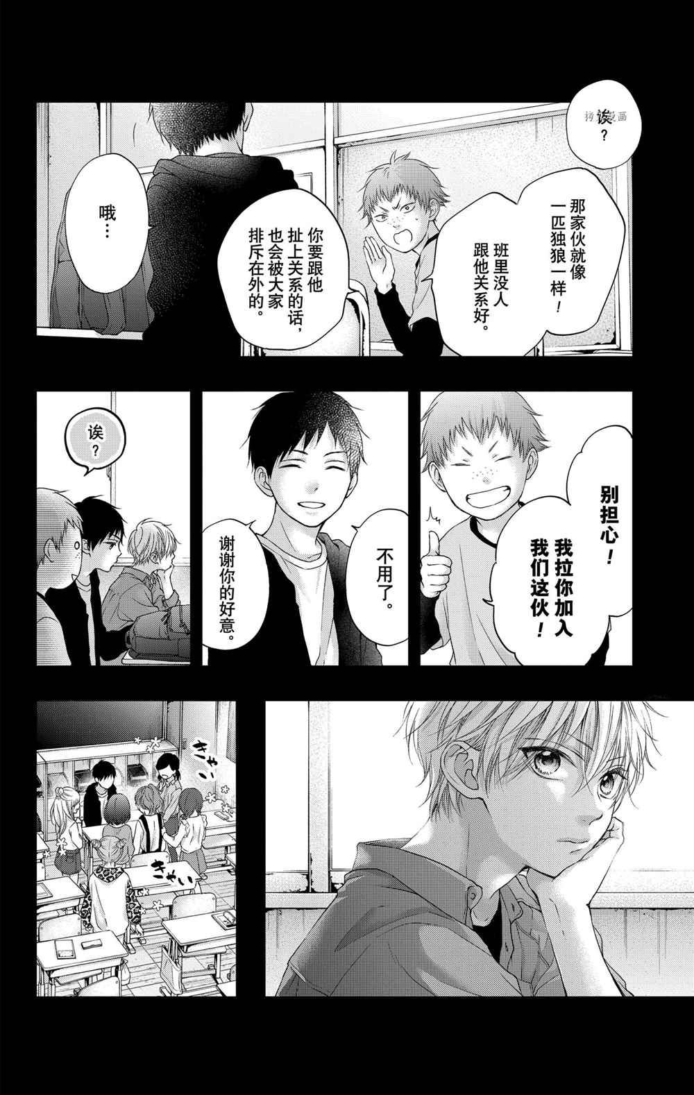 《一弦定音》漫画最新章节番外篇免费下拉式在线观看章节第【4】张图片