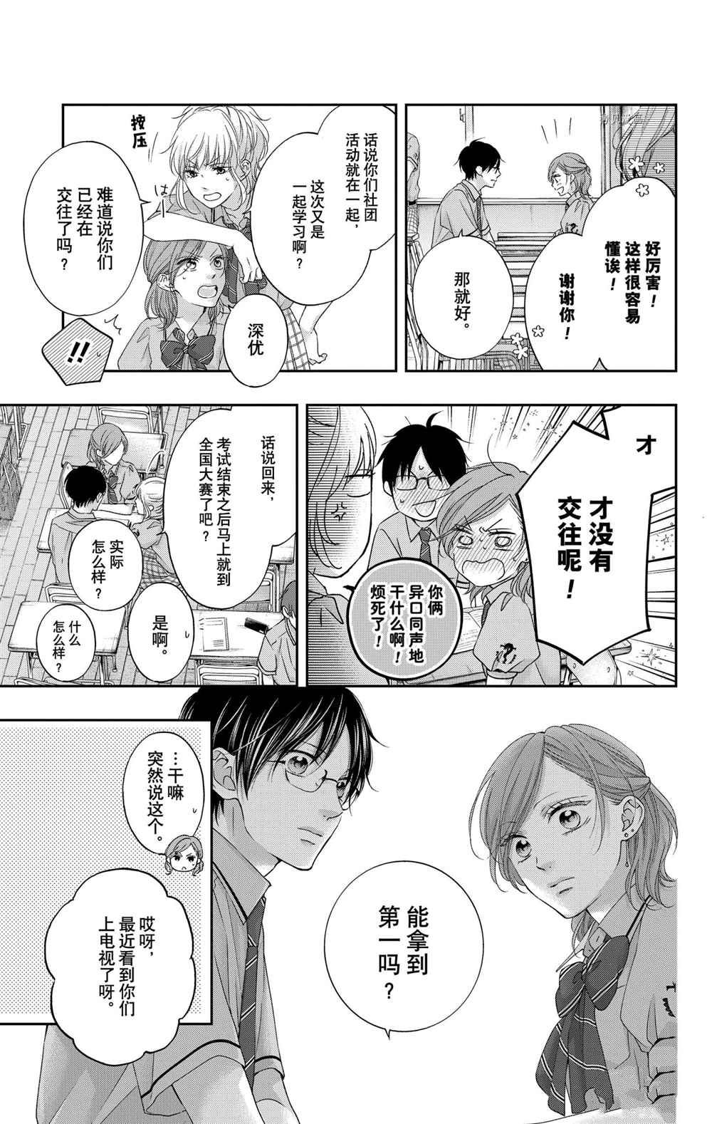 《一弦定音》漫画最新章节第100话 试看版免费下拉式在线观看章节第【3】张图片