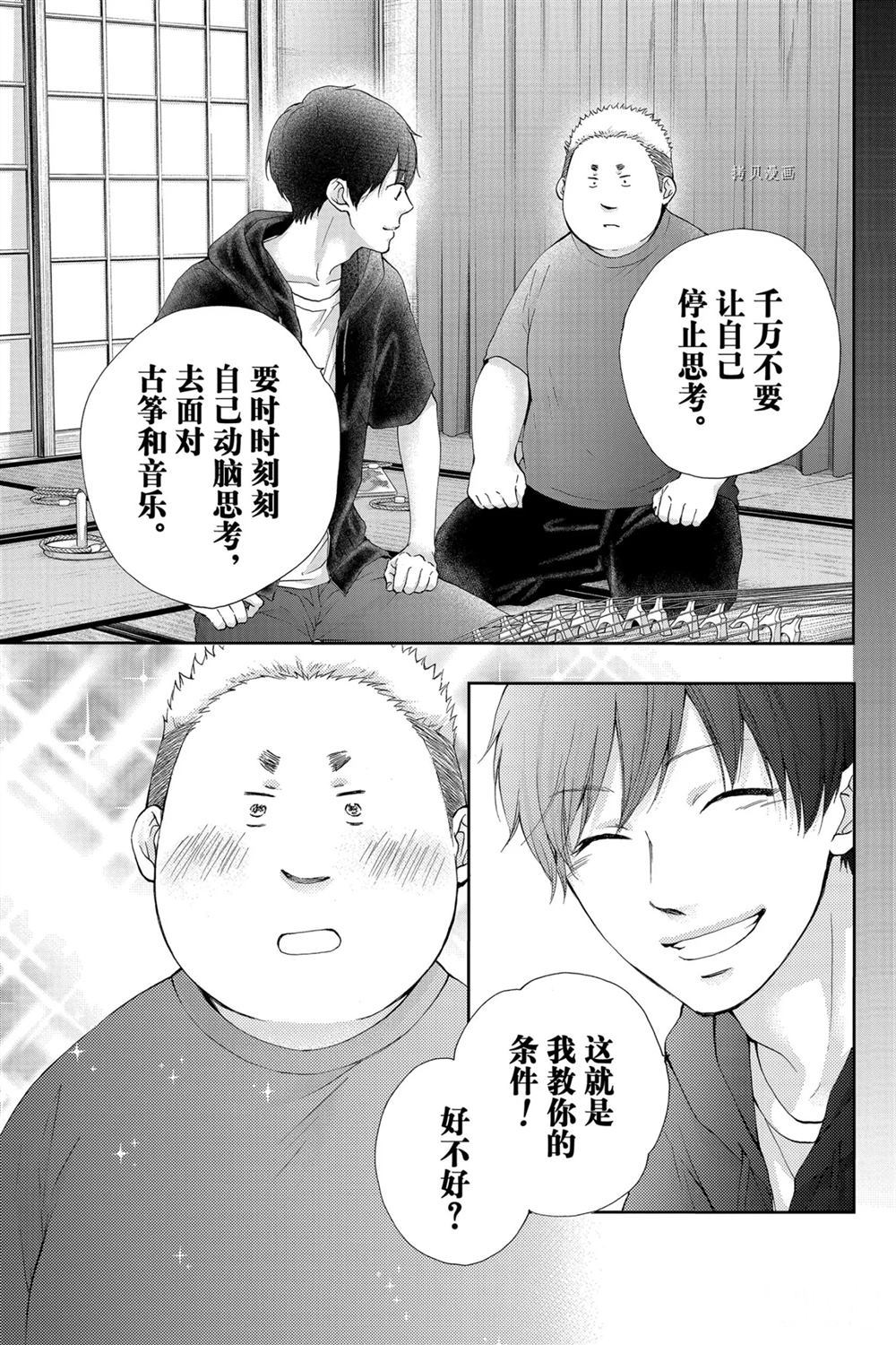 《一弦定音》漫画最新章节第86话 试看版免费下拉式在线观看章节第【15】张图片