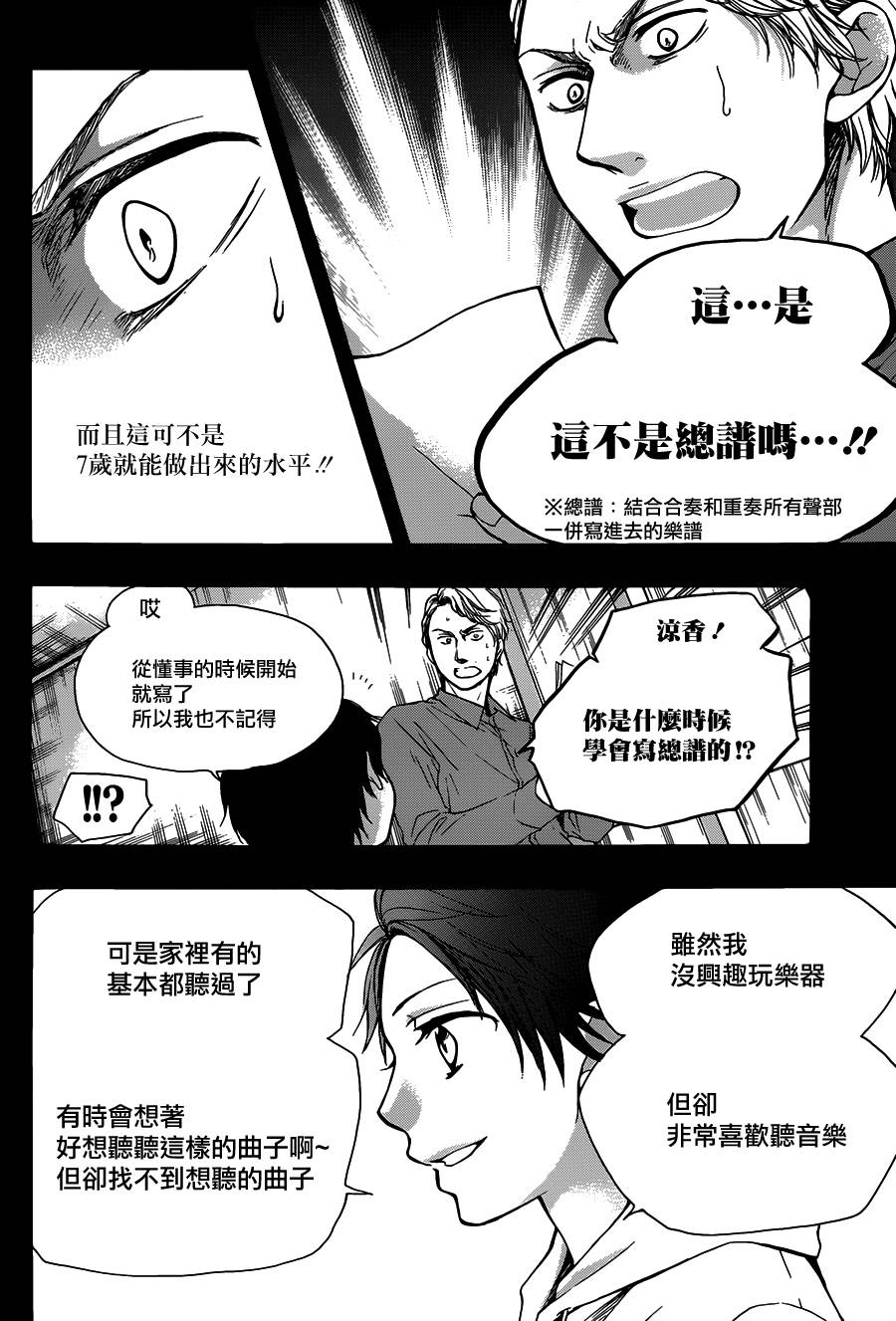 《一弦定音》漫画最新章节第26话免费下拉式在线观看章节第【4】张图片