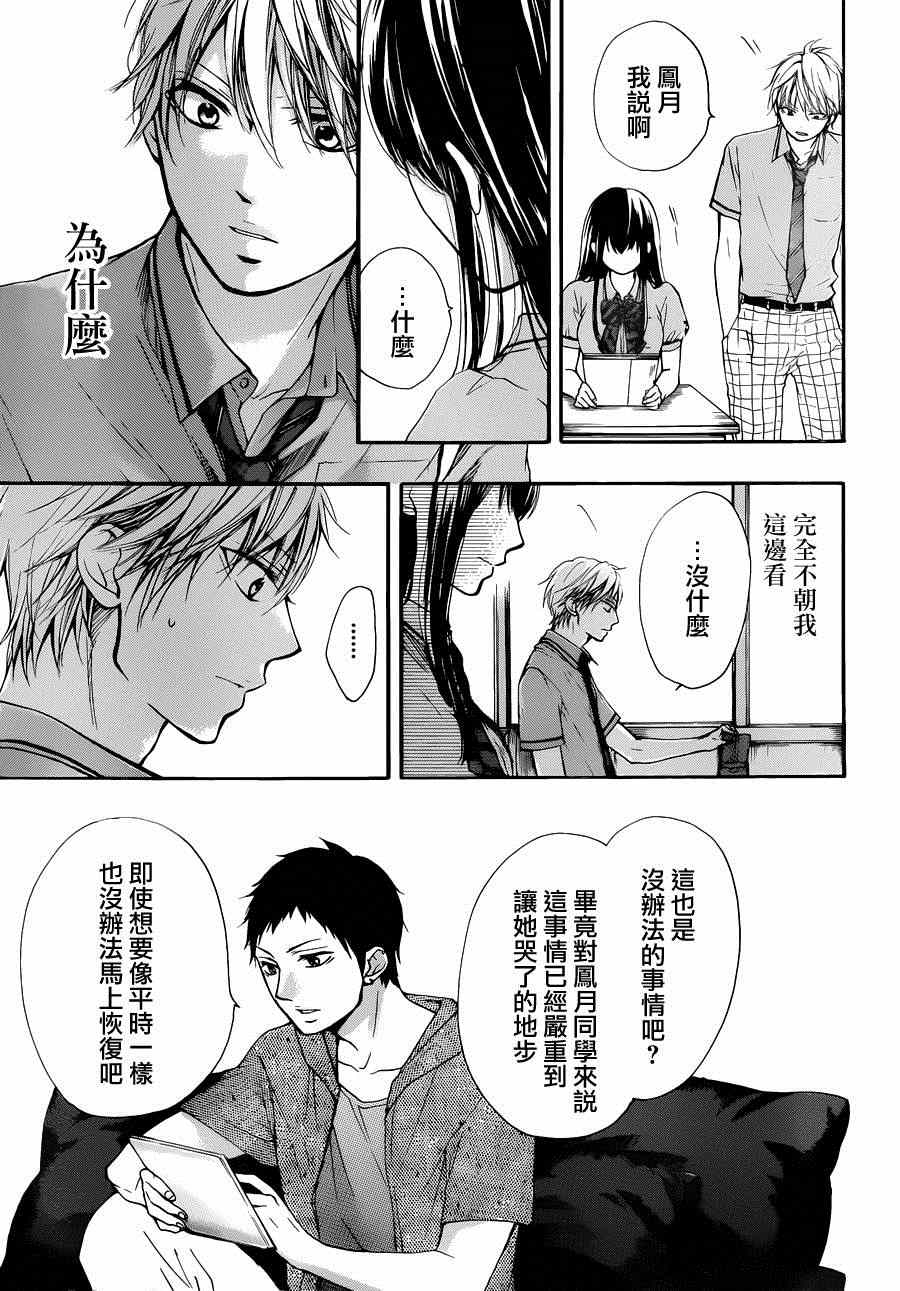 《一弦定音》漫画最新章节第30话免费下拉式在线观看章节第【15】张图片