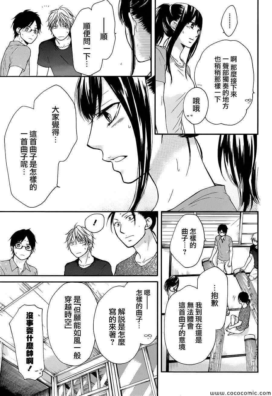 《一弦定音》漫画最新章节第21话免费下拉式在线观看章节第【25】张图片