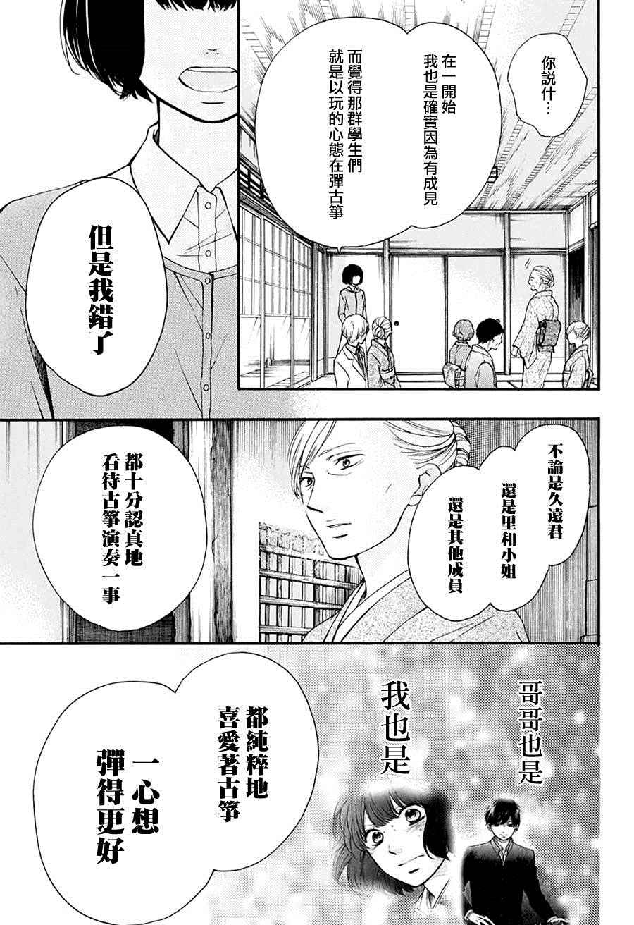 《一弦定音》漫画最新章节第42话免费下拉式在线观看章节第【21】张图片