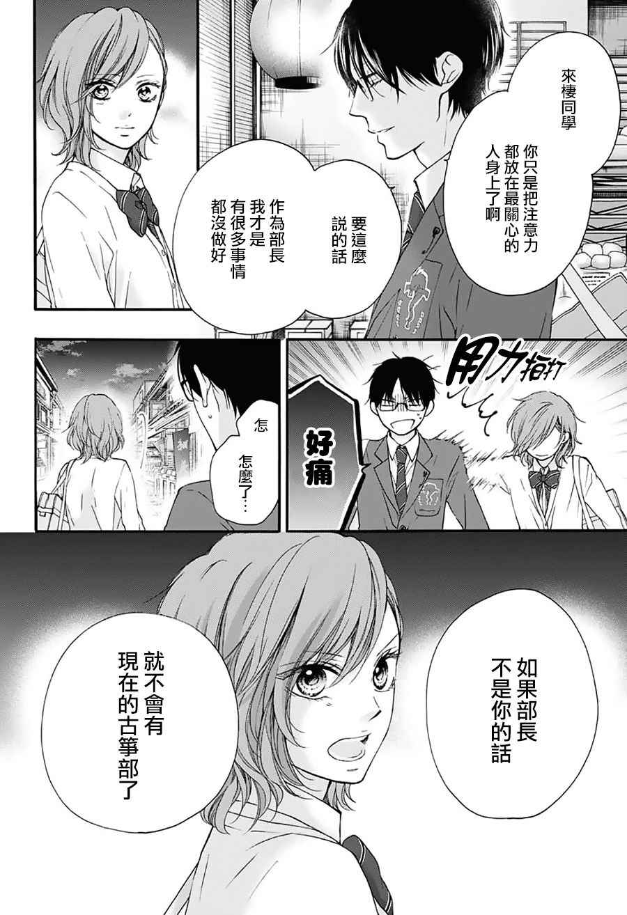 《一弦定音》漫画最新章节第66话免费下拉式在线观看章节第【22】张图片