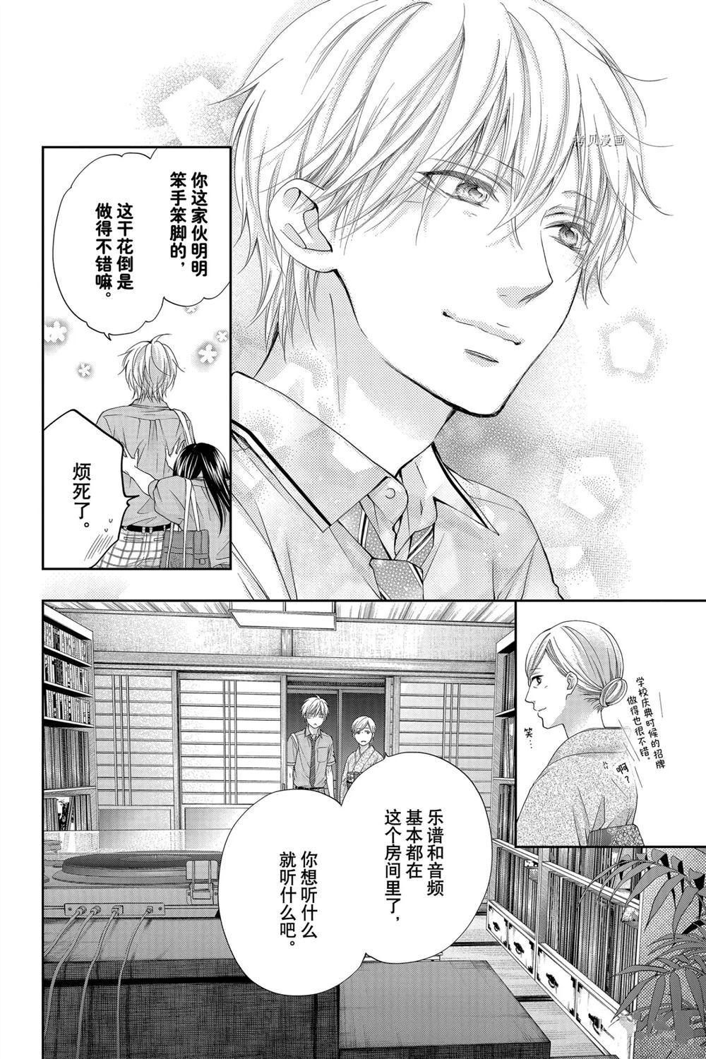 《一弦定音》漫画最新章节第91话 试看版免费下拉式在线观看章节第【8】张图片