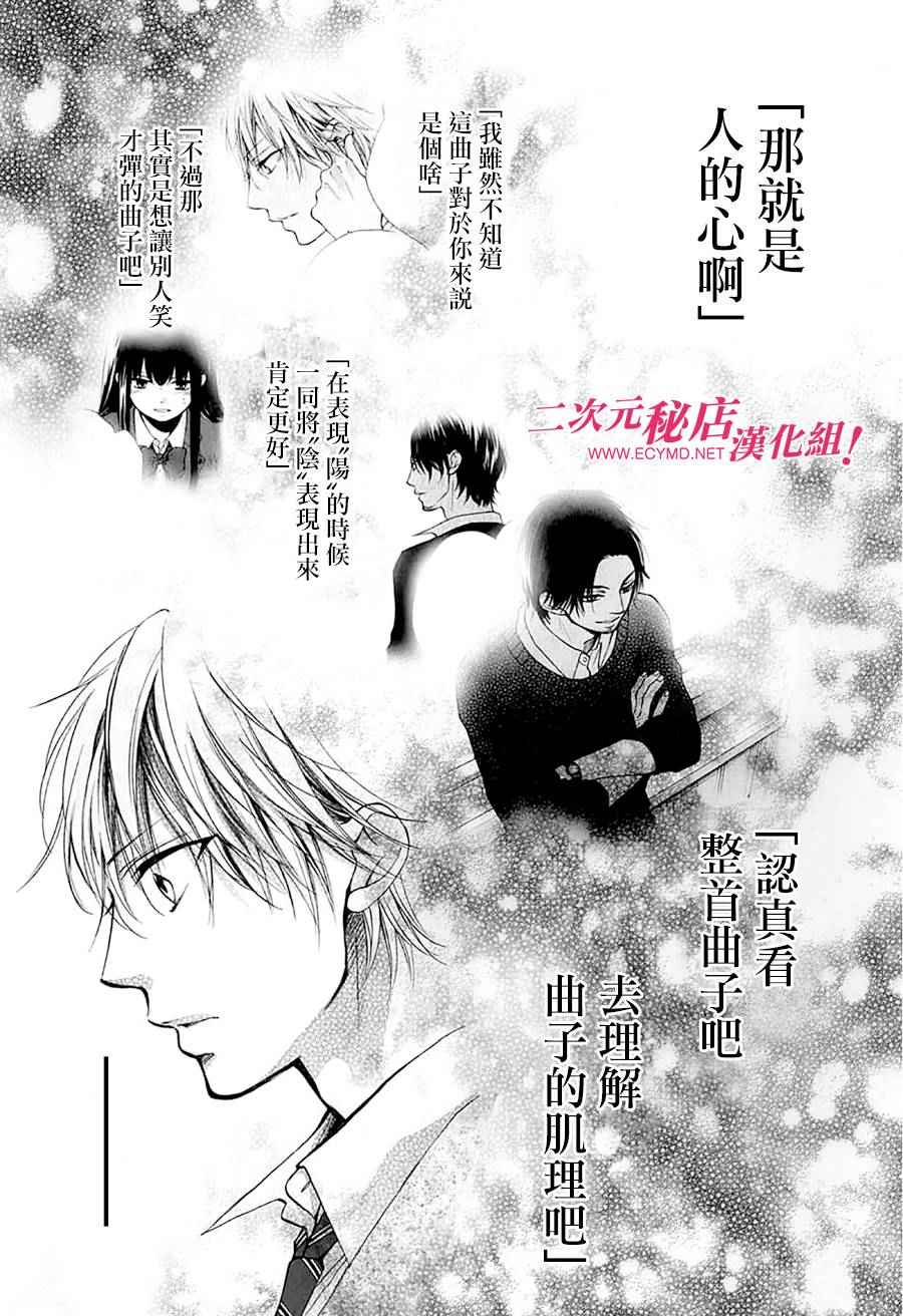 《一弦定音》漫画最新章节第41话免费下拉式在线观看章节第【41】张图片