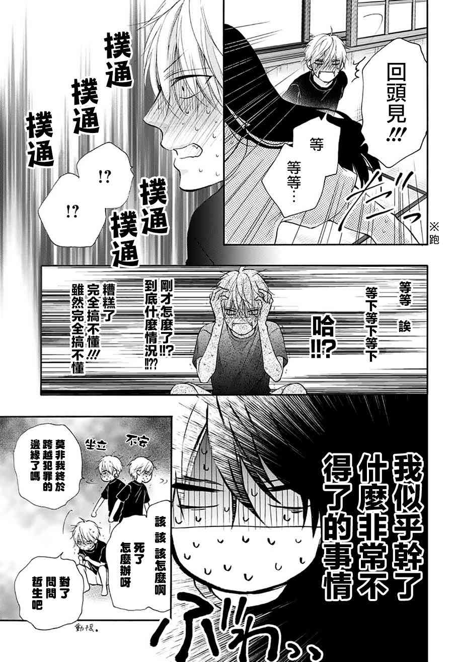 《一弦定音》漫画最新章节第74话免费下拉式在线观看章节第【29】张图片