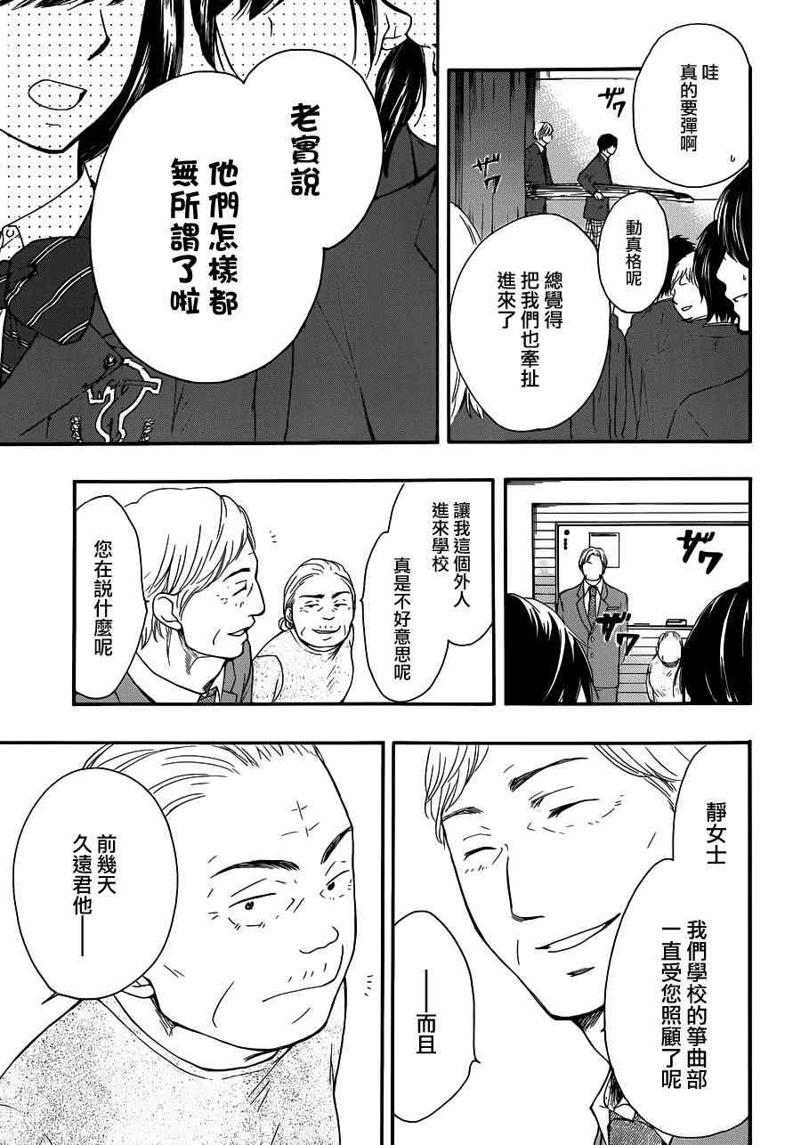 《一弦定音》漫画最新章节第8话免费下拉式在线观看章节第【5】张图片