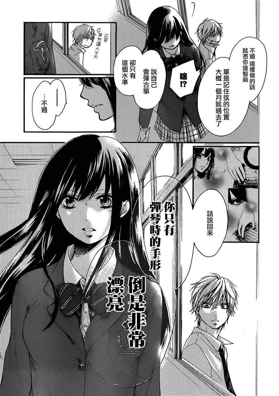 《一弦定音》漫画最新章节第4话免费下拉式在线观看章节第【48】张图片