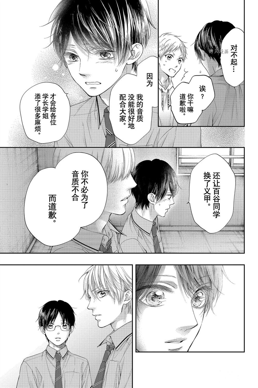 《一弦定音》漫画最新章节第95话 试看版免费下拉式在线观看章节第【9】张图片