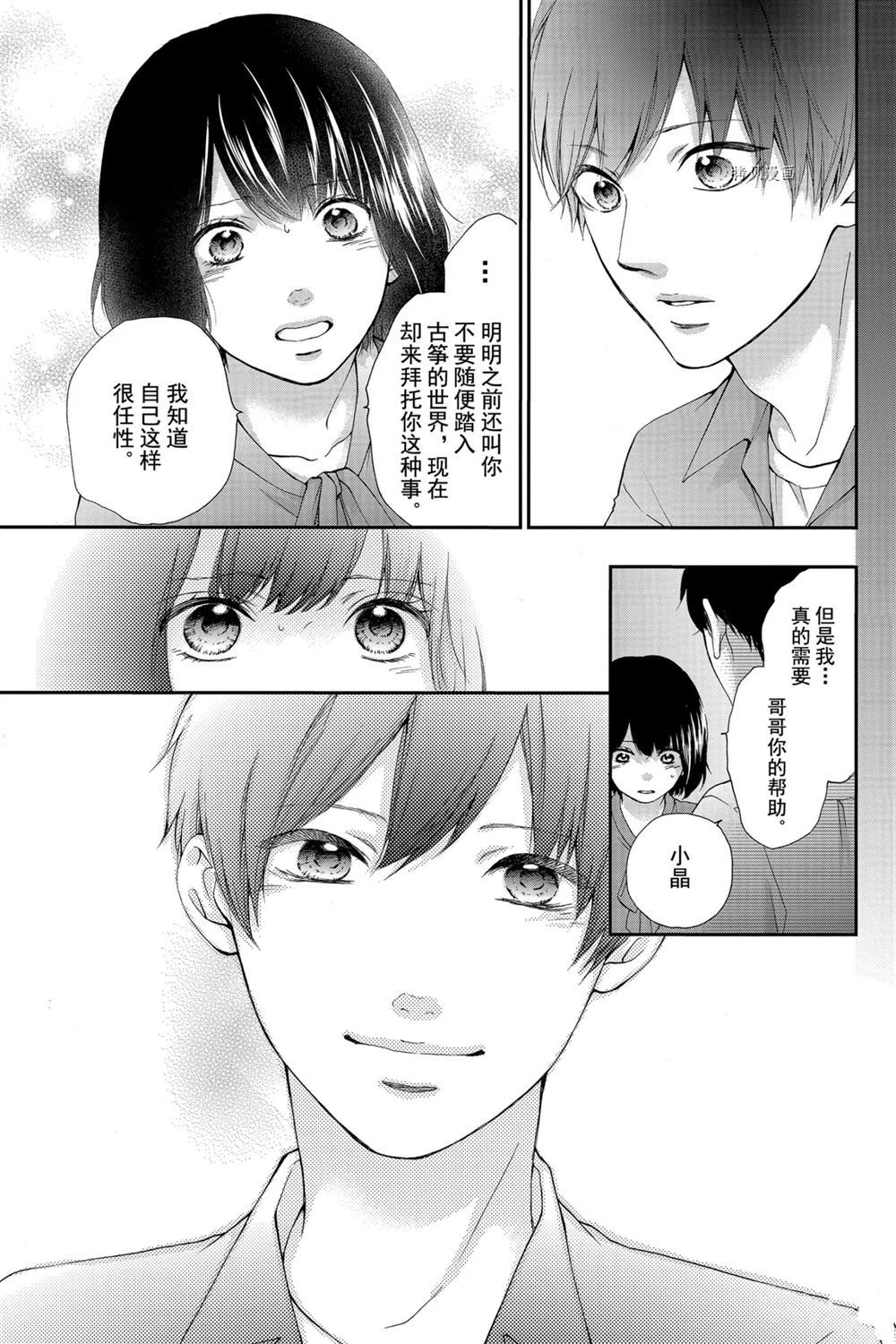 《一弦定音》漫画最新章节第86话 试看版免费下拉式在线观看章节第【7】张图片