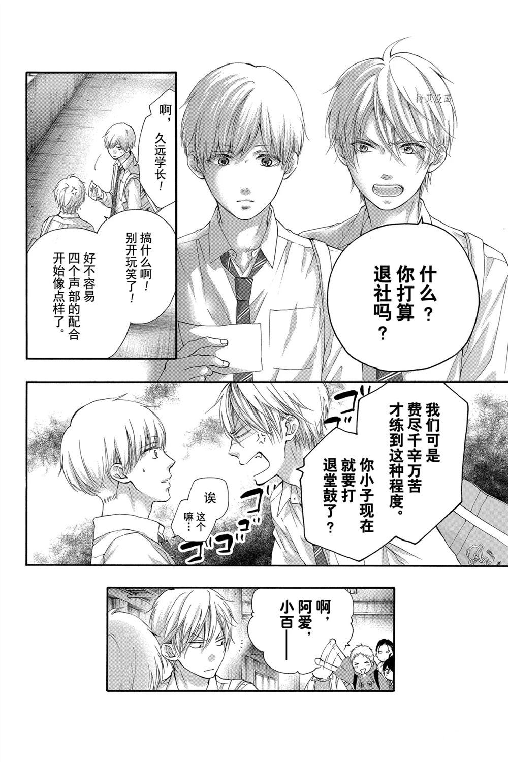 《一弦定音》漫画最新章节第84话 试看版免费下拉式在线观看章节第【24】张图片