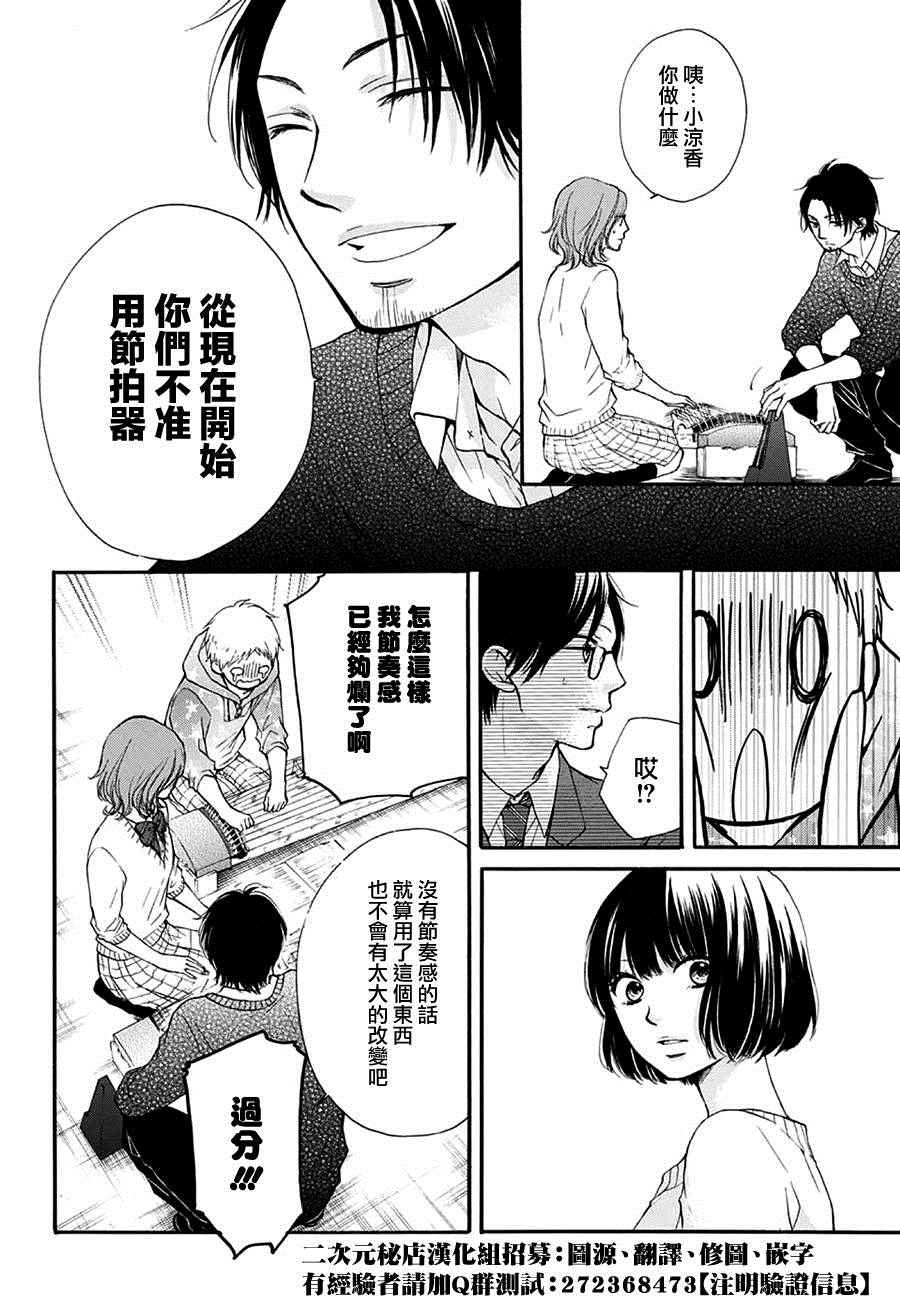 《一弦定音》漫画最新章节第40话免费下拉式在线观看章节第【8】张图片