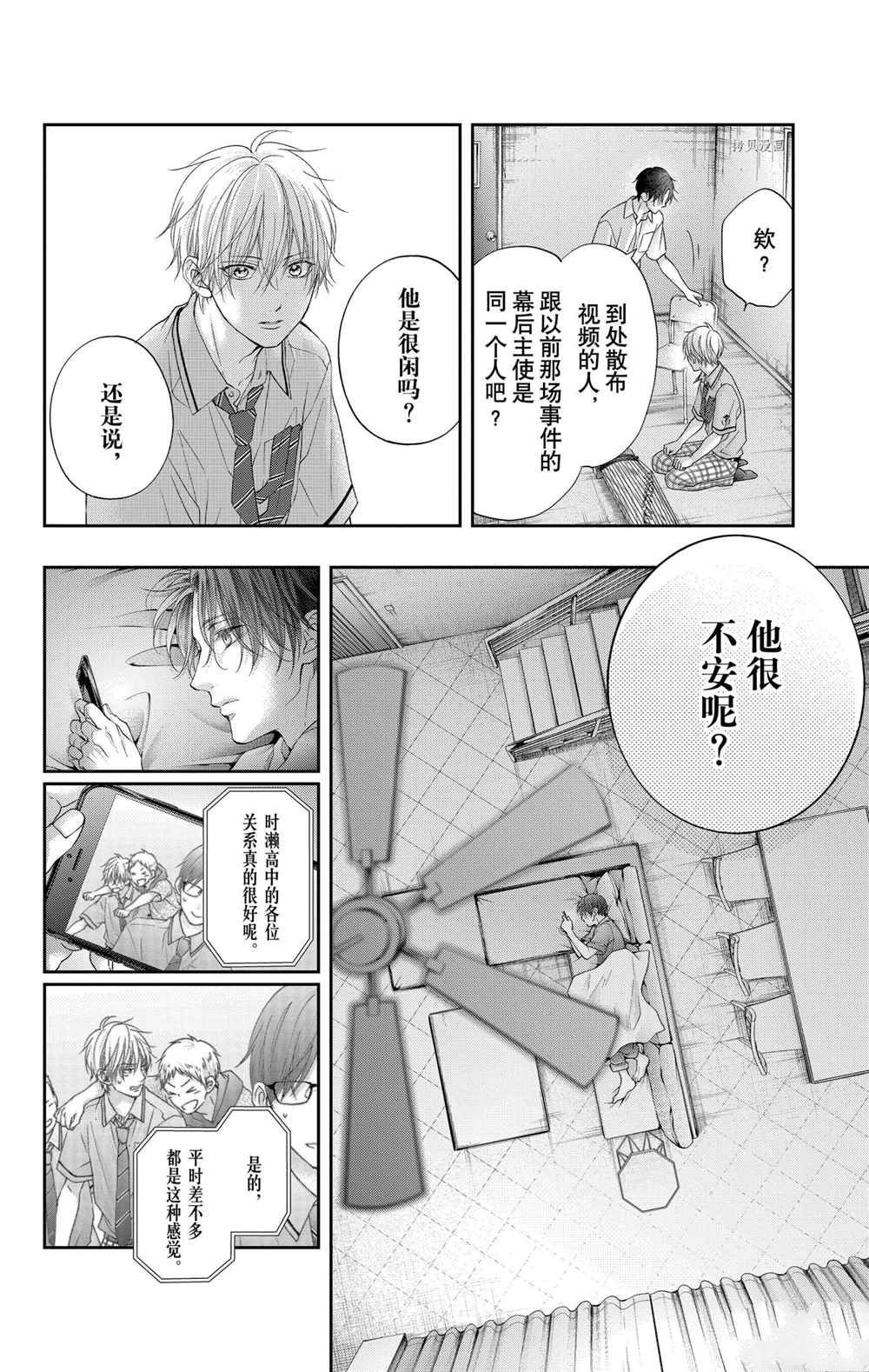 《一弦定音》漫画最新章节第104话 试看版免费下拉式在线观看章节第【12】张图片