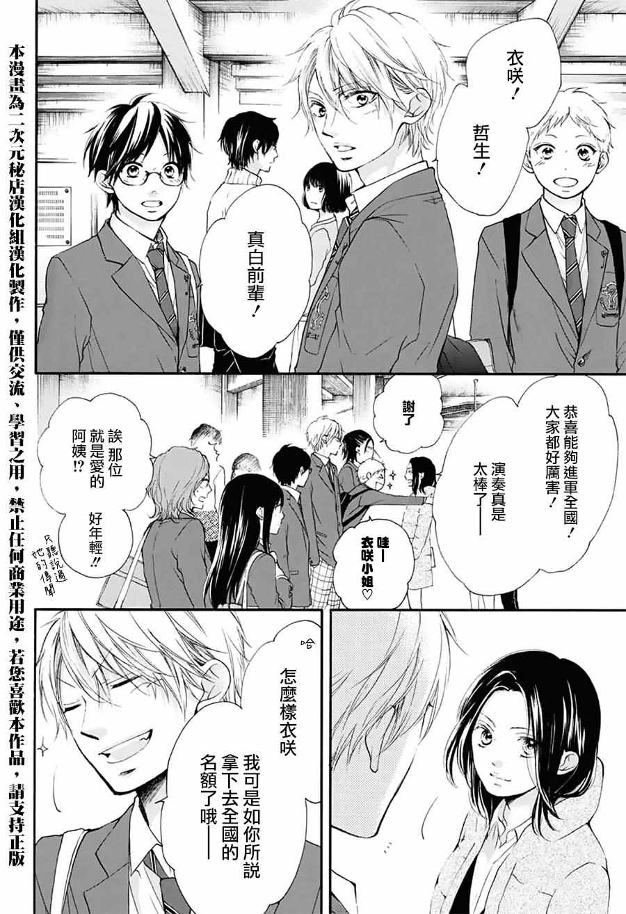 《一弦定音》漫画最新章节第54话免费下拉式在线观看章节第【3】张图片