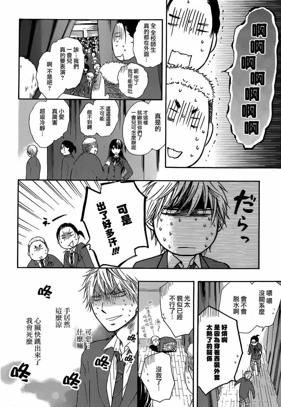 《一弦定音》漫画最新章节第7话免费下拉式在线观看章节第【22】张图片