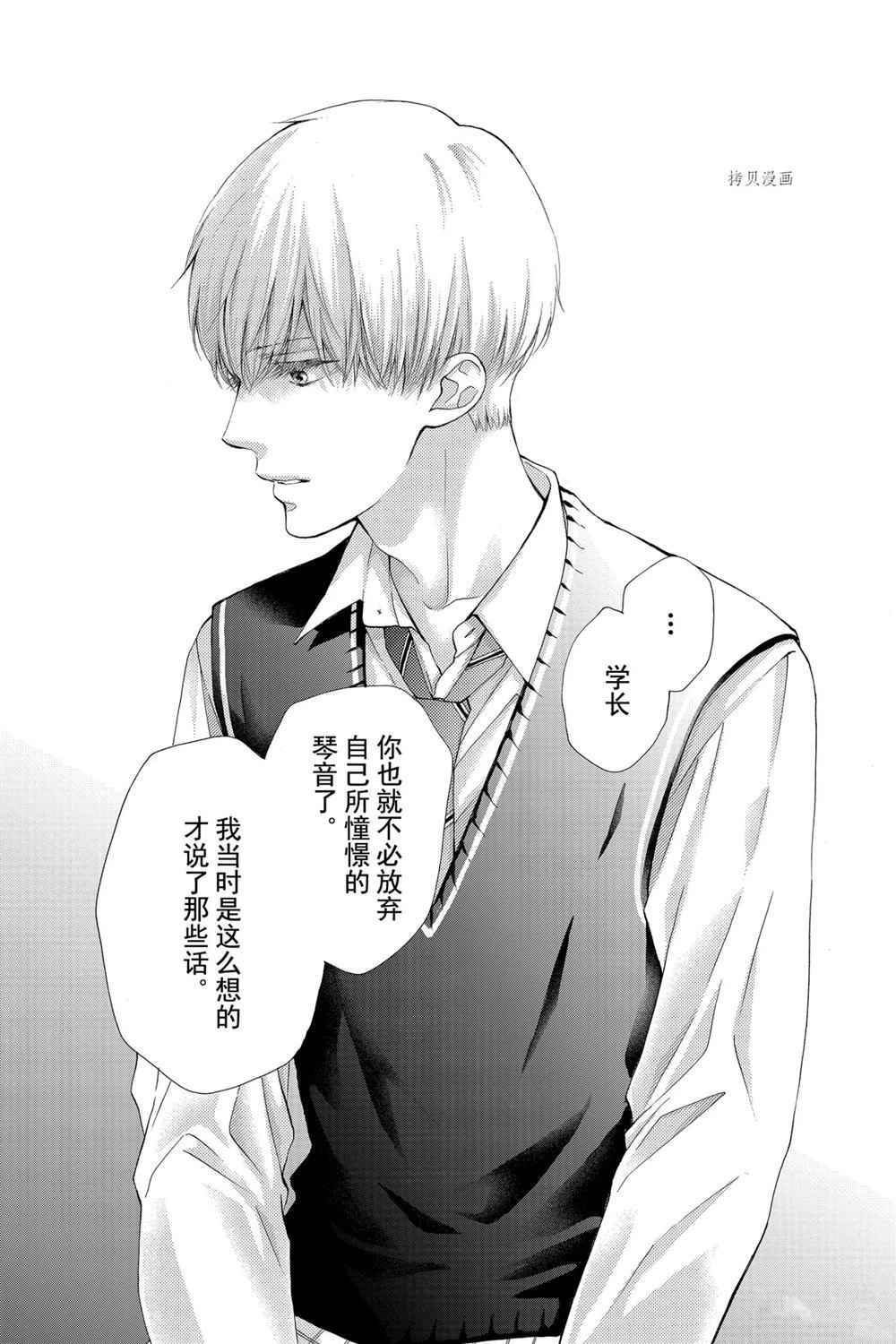 《一弦定音》漫画最新章节第83话 试看版免费下拉式在线观看章节第【15】张图片