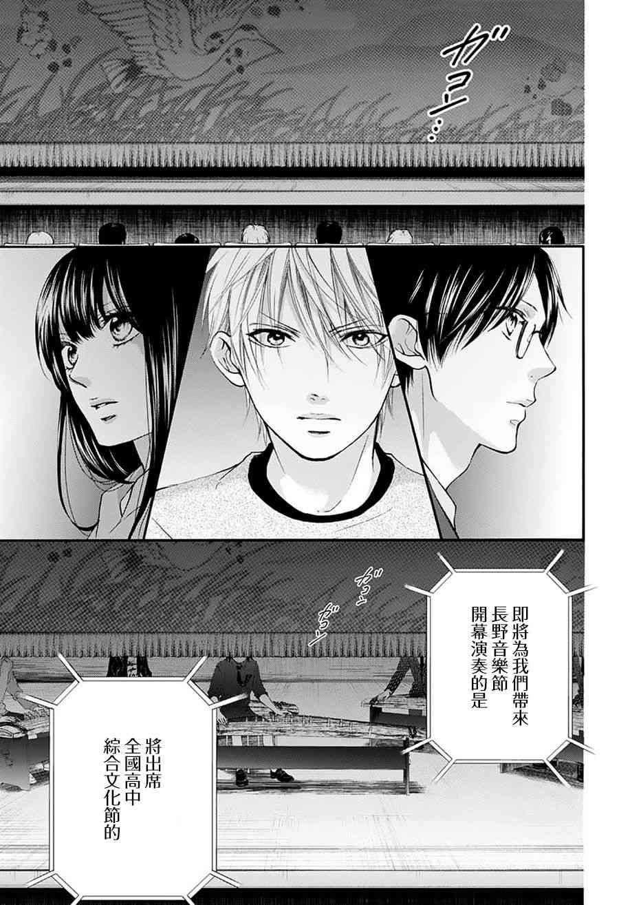 《一弦定音》漫画最新章节第75话免费下拉式在线观看章节第【17】张图片