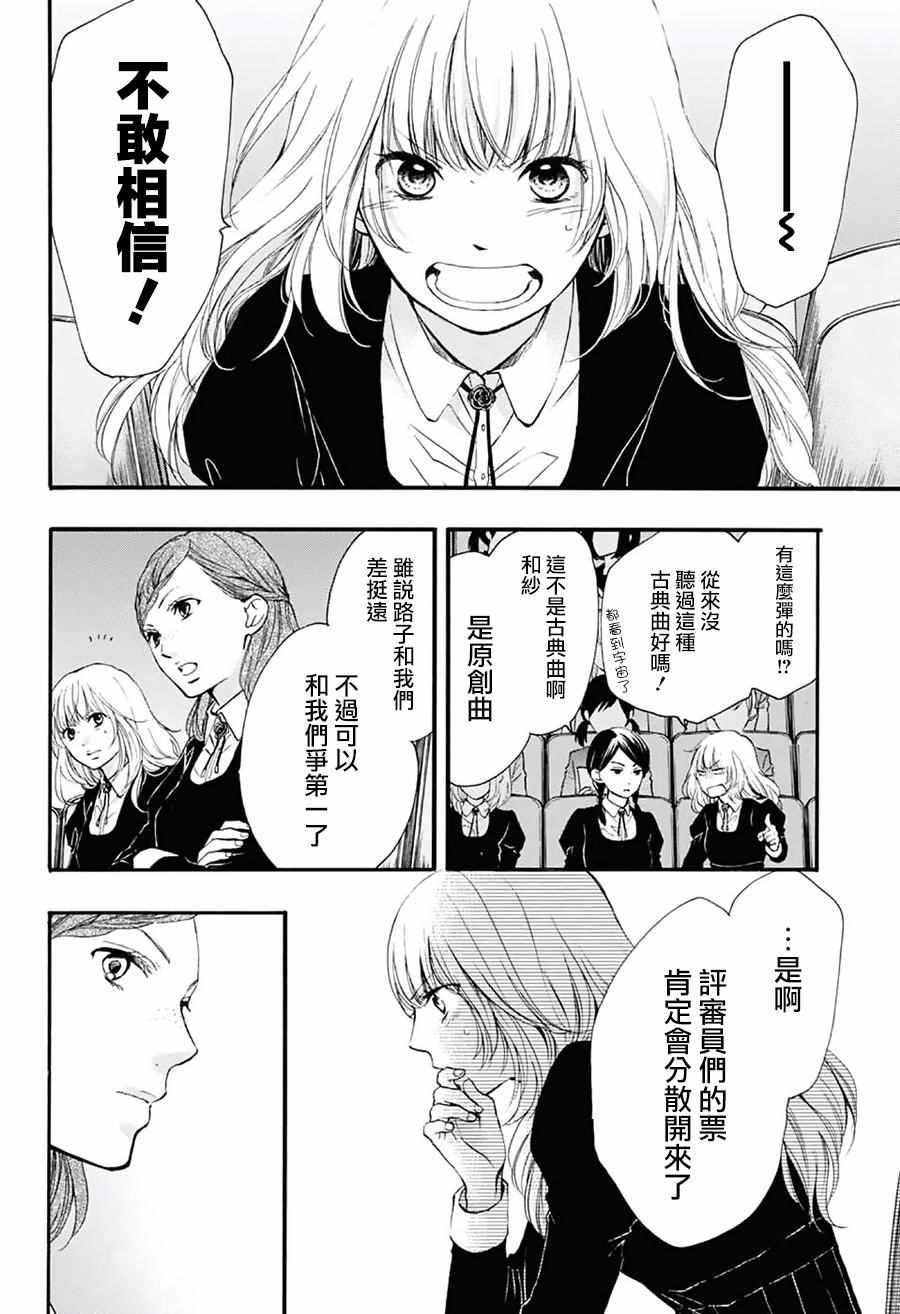 《一弦定音》漫画最新章节第50话免费下拉式在线观看章节第【4】张图片