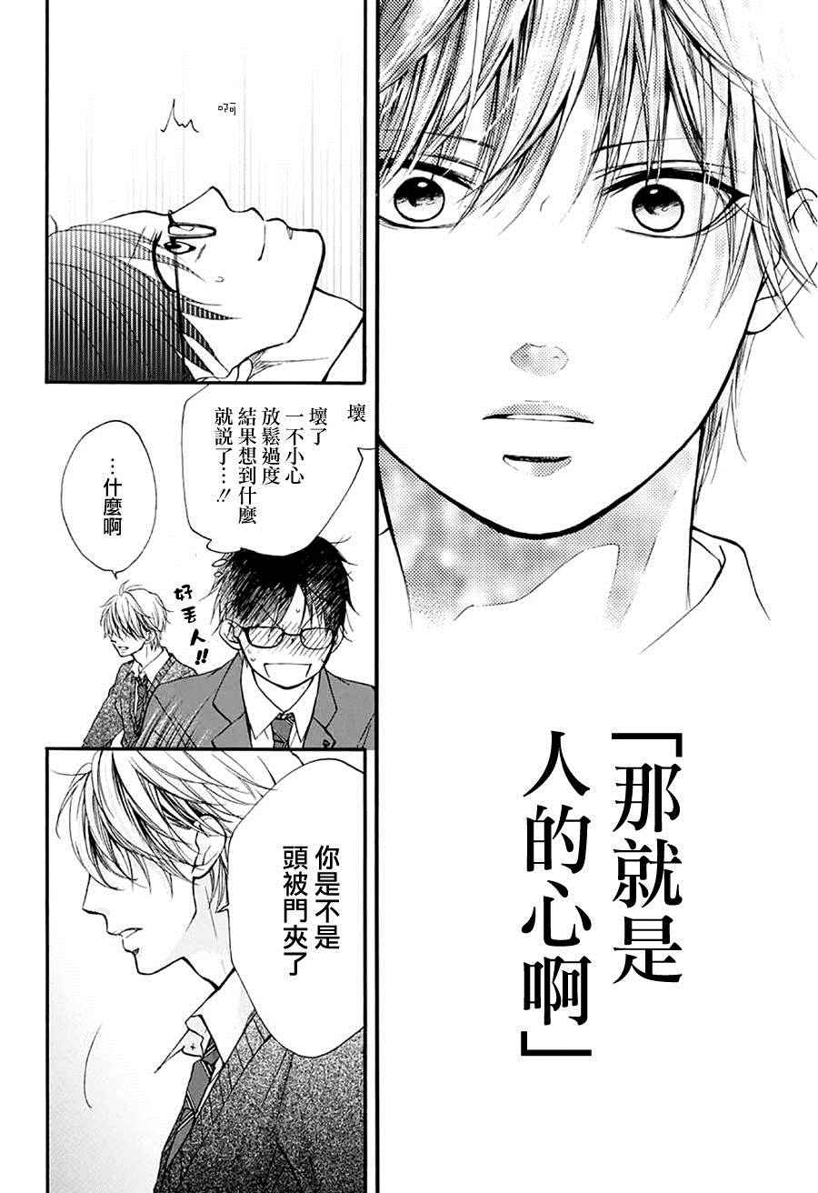 《一弦定音》漫画最新章节第41话免费下拉式在线观看章节第【39】张图片