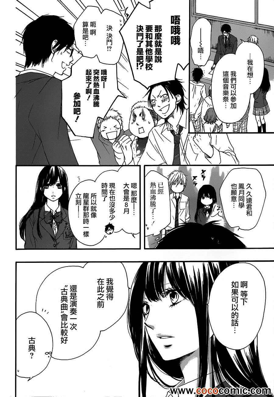 《一弦定音》漫画最新章节第10话免费下拉式在线观看章节第【11】张图片