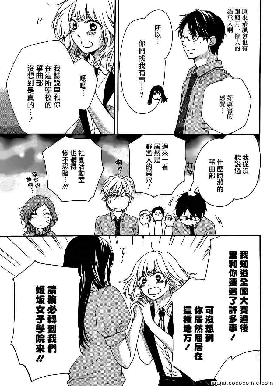 《一弦定音》漫画最新章节第15话免费下拉式在线观看章节第【16】张图片