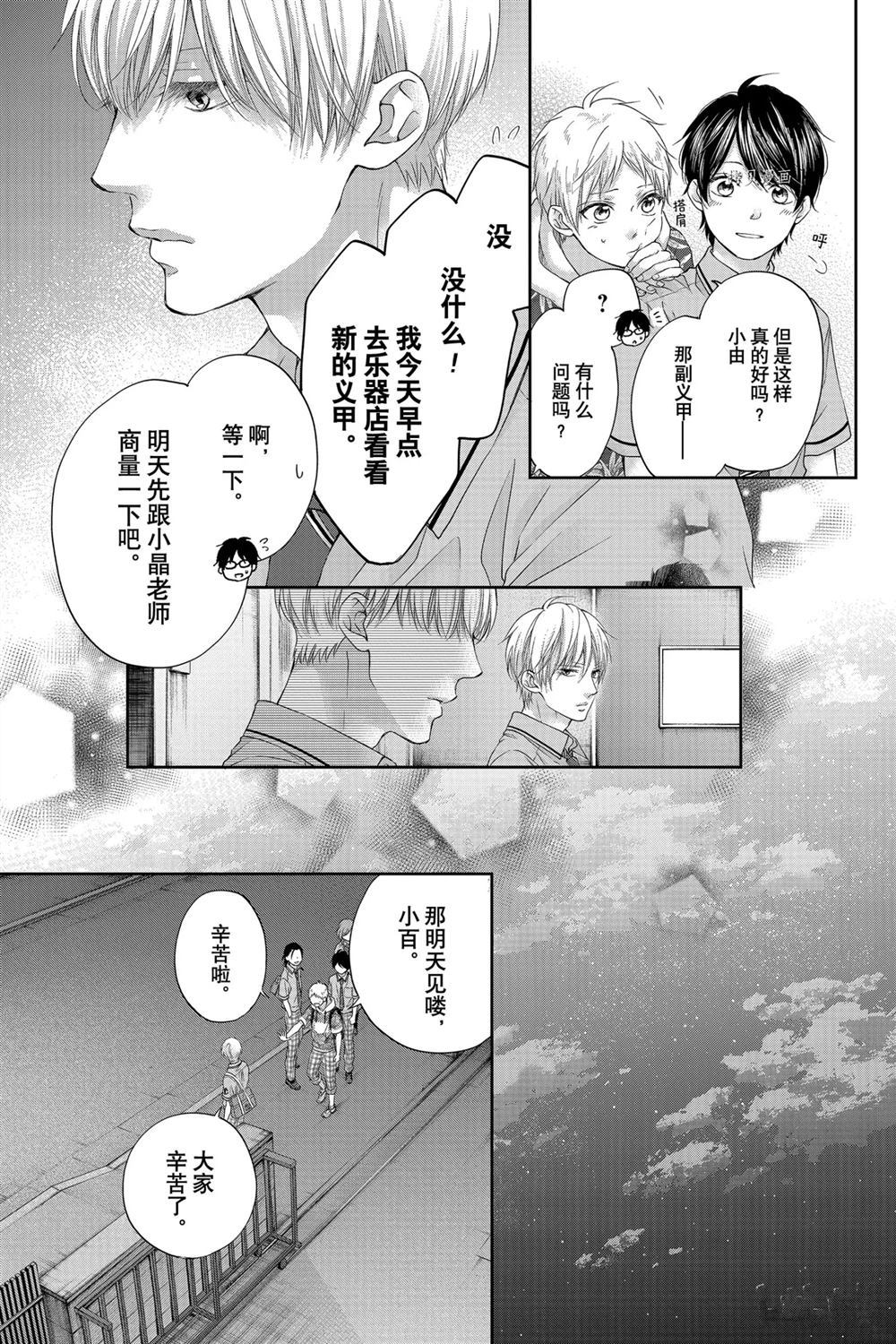 《一弦定音》漫画最新章节第94话 试看版免费下拉式在线观看章节第【11】张图片