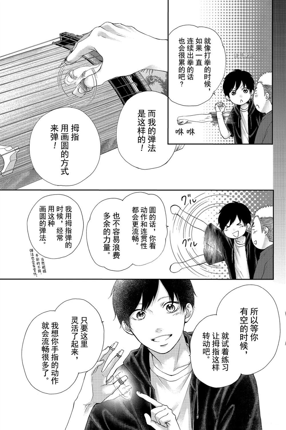 《一弦定音》漫画最新章节第86话 试看版免费下拉式在线观看章节第【13】张图片