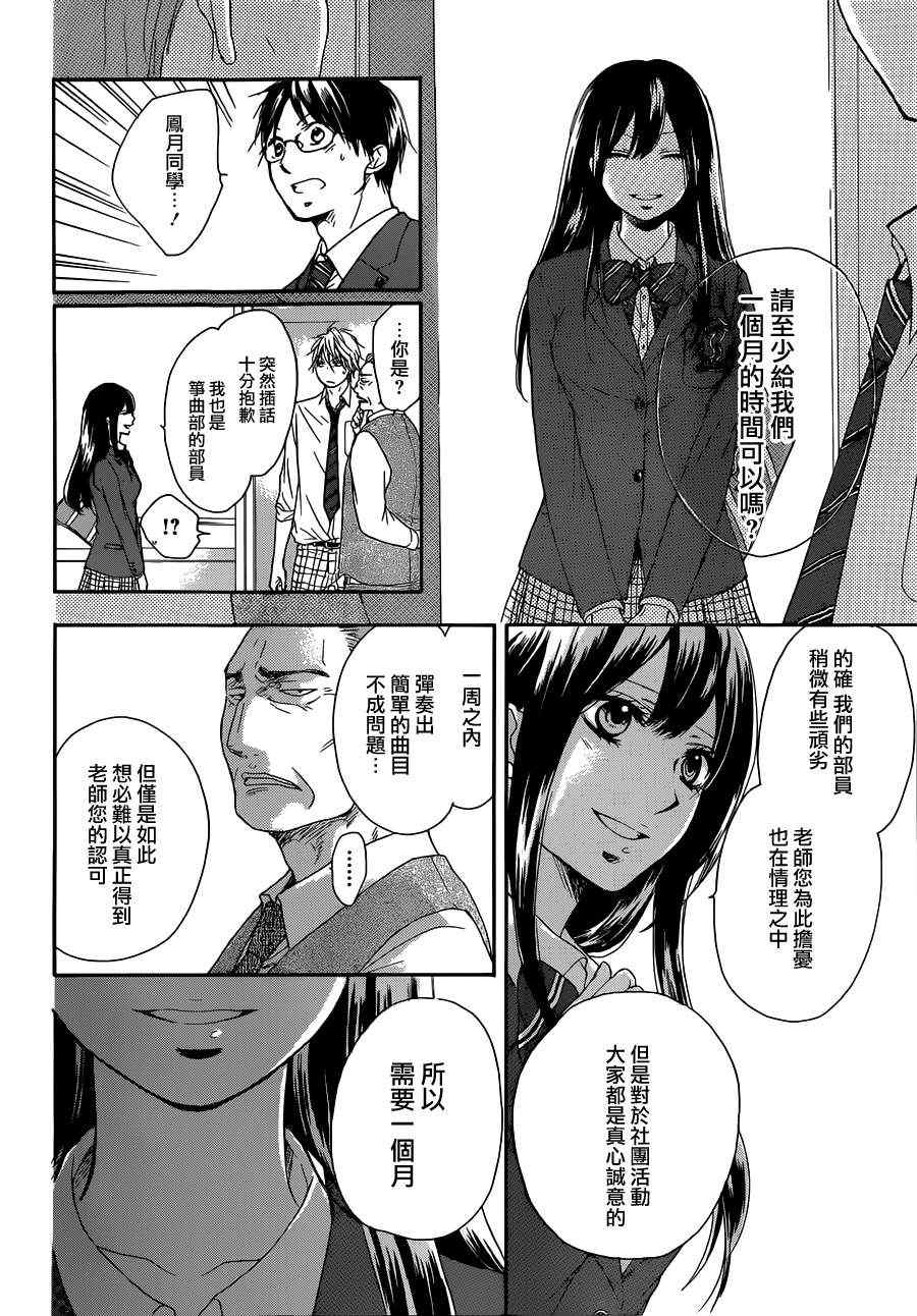 《一弦定音》漫画最新章节第3话免费下拉式在线观看章节第【36】张图片