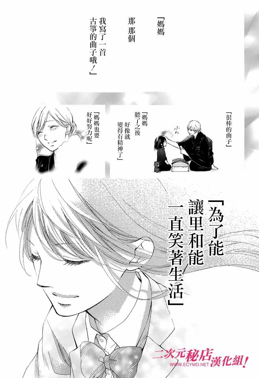 《一弦定音》漫画最新章节第50话免费下拉式在线观看章节第【34】张图片