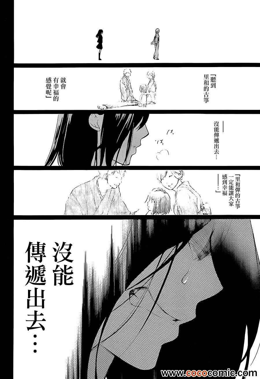 《一弦定音》漫画最新章节第11话免费下拉式在线观看章节第【35】张图片