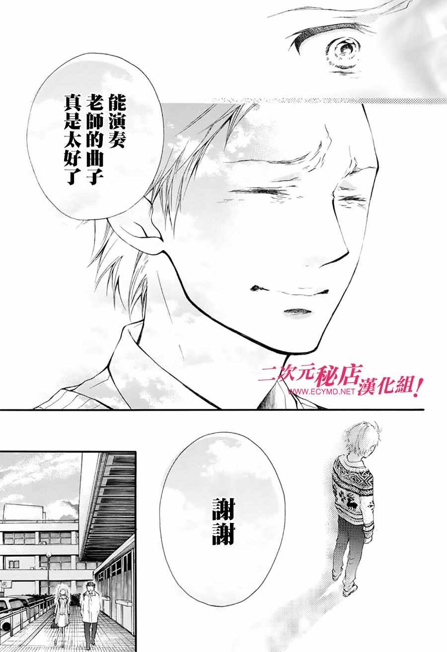 《一弦定音》漫画最新章节第54话免费下拉式在线观看章节第【34】张图片