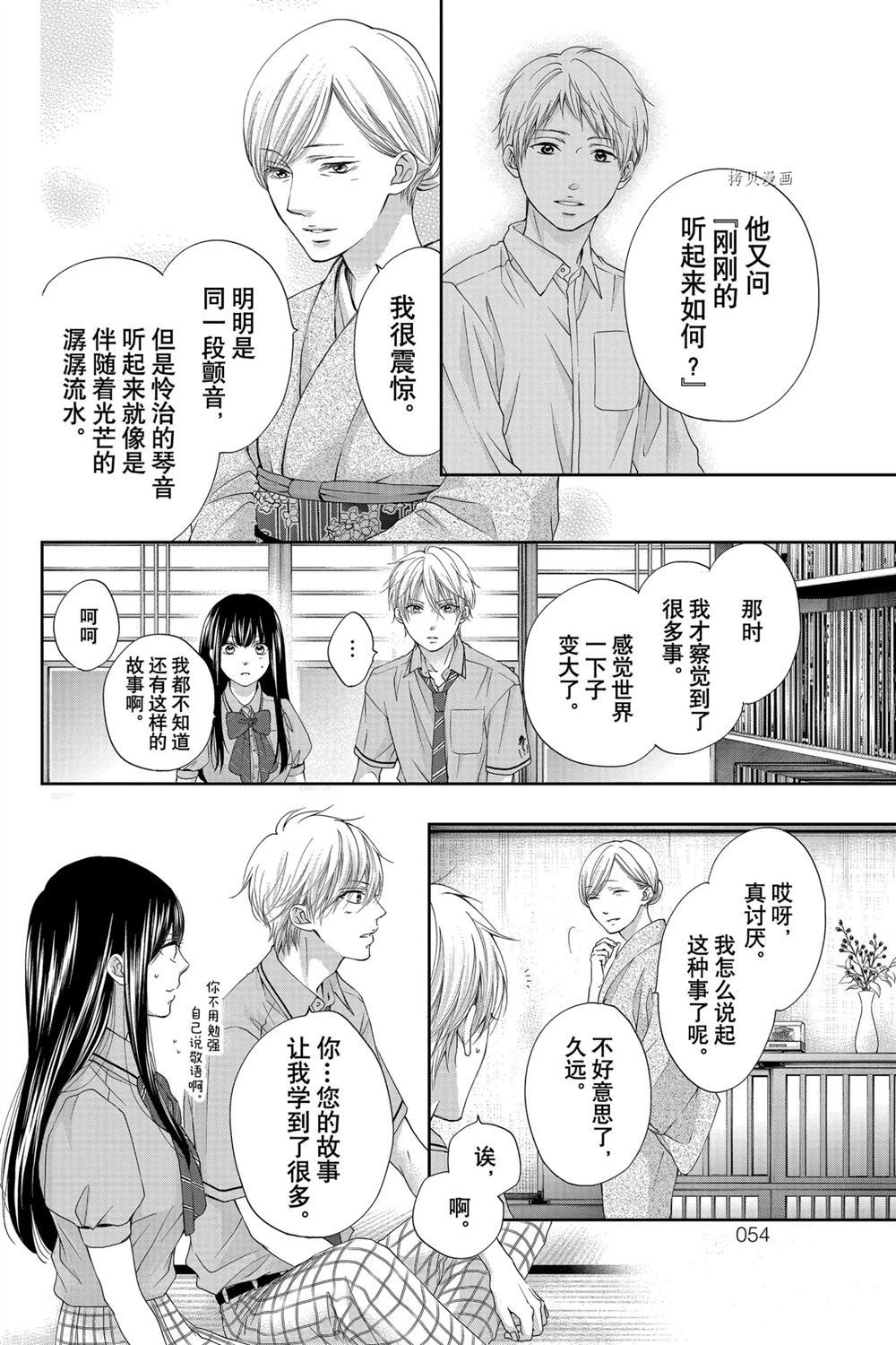 《一弦定音》漫画最新章节第91话 试看版免费下拉式在线观看章节第【12】张图片