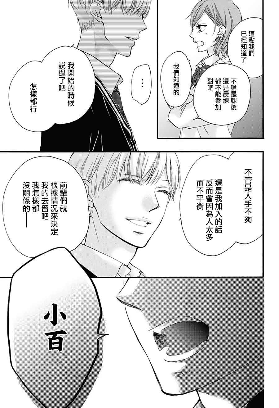 《一弦定音》漫画最新章节第66话免费下拉式在线观看章节第【33】张图片