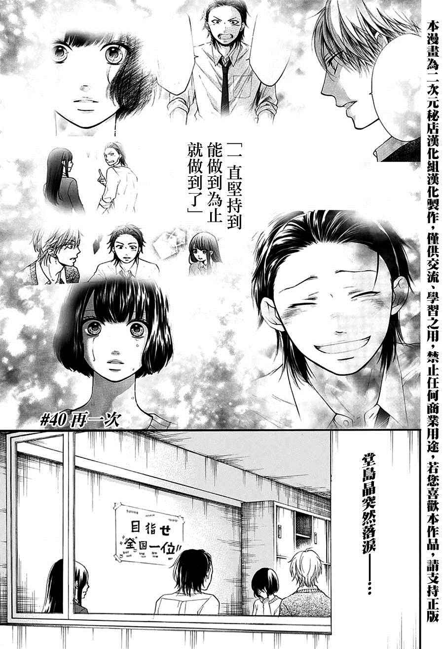 《一弦定音》漫画最新章节第40话免费下拉式在线观看章节第【3】张图片