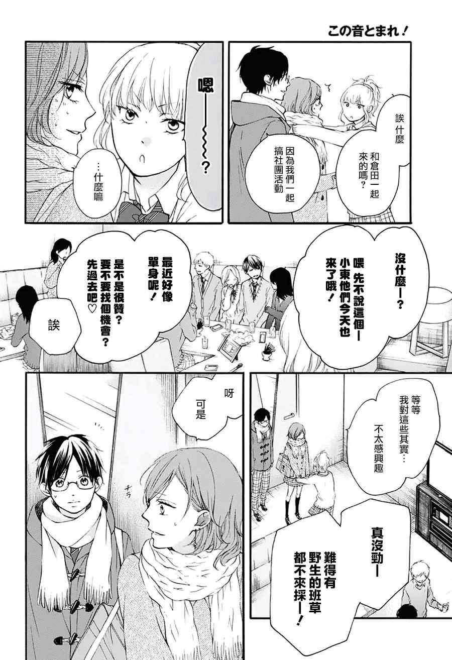 《一弦定音》漫画最新章节第56话免费下拉式在线观看章节第【27】张图片