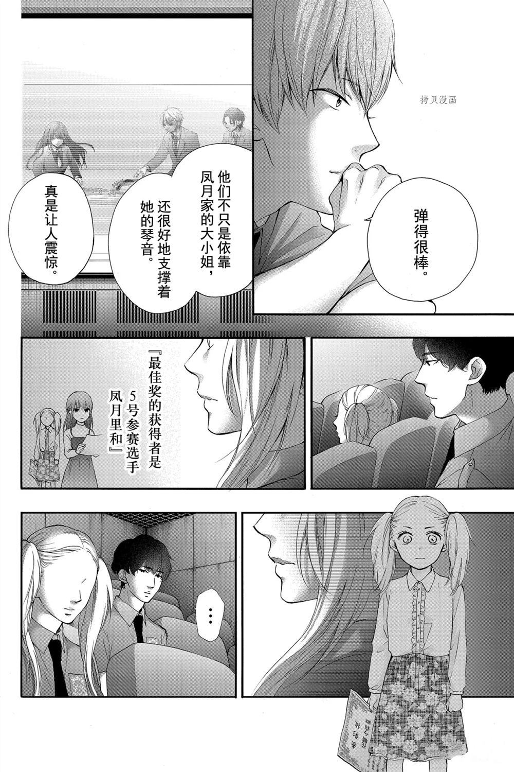 《一弦定音》漫画最新章节第85话 试看版免费下拉式在线观看章节第【10】张图片