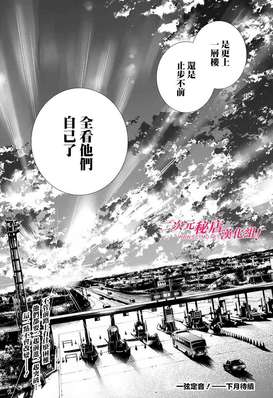 《一弦定音》漫画最新章节第76话免费下拉式在线观看章节第【32】张图片