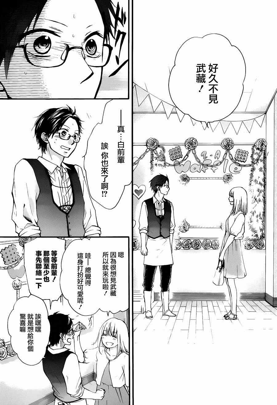 《一弦定音》漫画最新章节第30话免费下拉式在线观看章节第【29】张图片