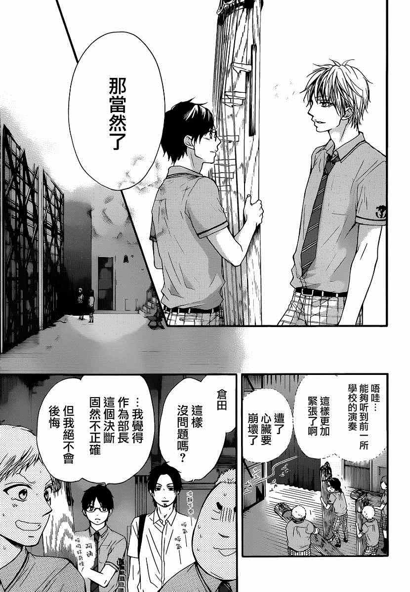 《一弦定音》漫画最新章节第25话免费下拉式在线观看章节第【26】张图片