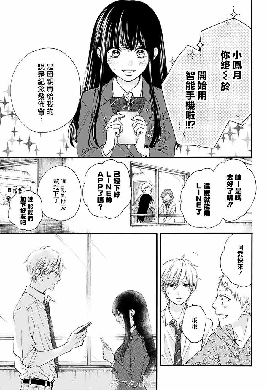 《一弦定音》漫画最新章节第70话免费下拉式在线观看章节第【8】张图片