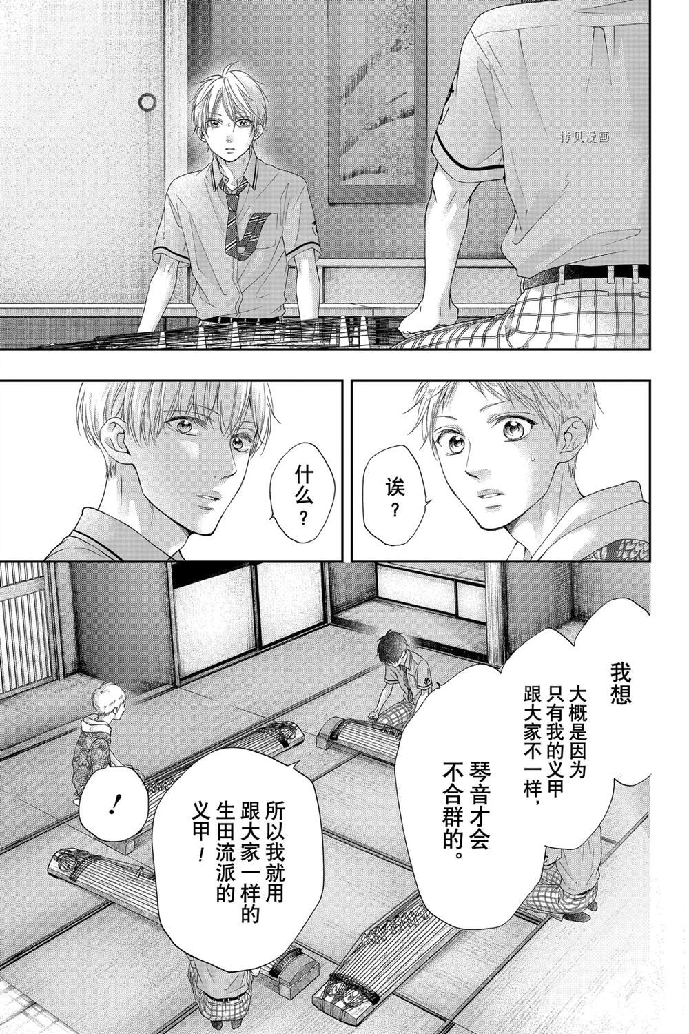 《一弦定音》漫画最新章节第94话 试看版免费下拉式在线观看章节第【5】张图片